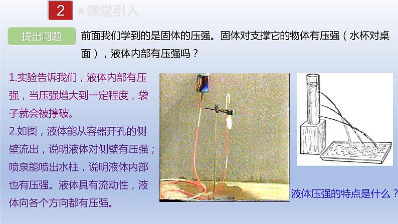 课时9.2  液体的压强（备课件）八年级物理下册同步备课系列（人教版）02