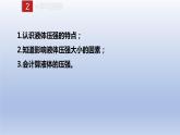 课时9.2  液体的压强（备课件）八年级物理下册同步备课系列（人教版）