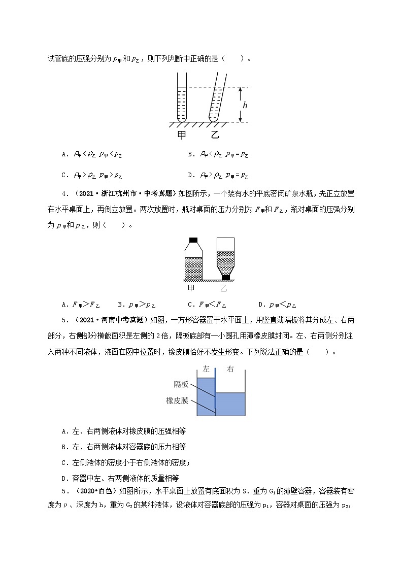 课时9.2  液体的压强（备作业）八年级物理下册同步备课系列（人教版）02