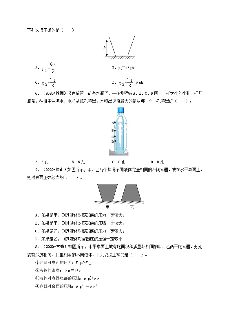 课时9.2  液体的压强（备作业）八年级物理下册同步备课系列（人教版）03