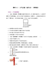 初中9.3 大气压强精品同步练习题