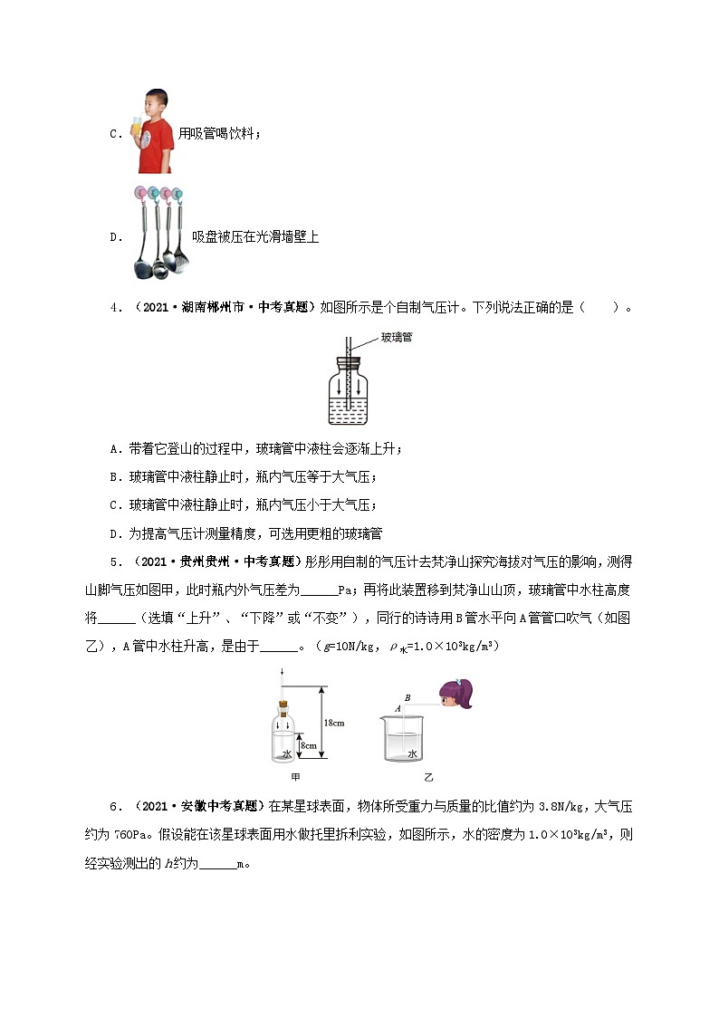 课时9.3  大气压强（备作业）八年级物理下册同步备课系列（人教版）02