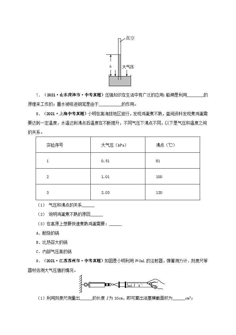 课时9.3  大气压强（备作业）八年级物理下册同步备课系列（人教版）03