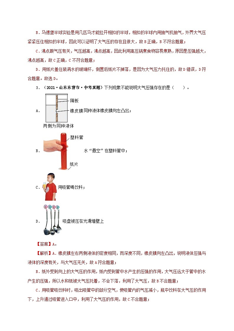 课时9.3  大气压强（备作业）八年级物理下册同步备课系列（人教版）02