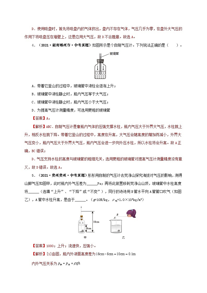 课时9.3  大气压强（备作业）八年级物理下册同步备课系列（人教版）03
