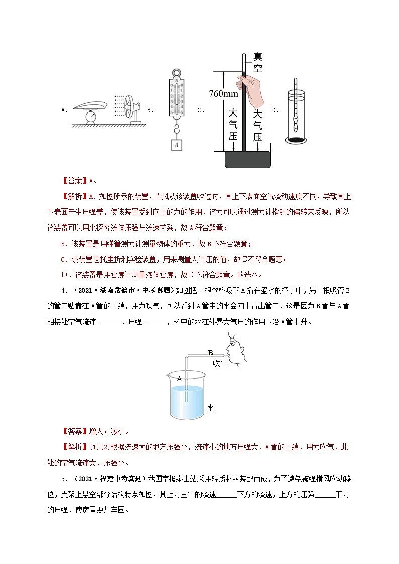 课时9.4  流体压强与流速的关系（备作业）八年级物理下册同步备课系列（人教版）02