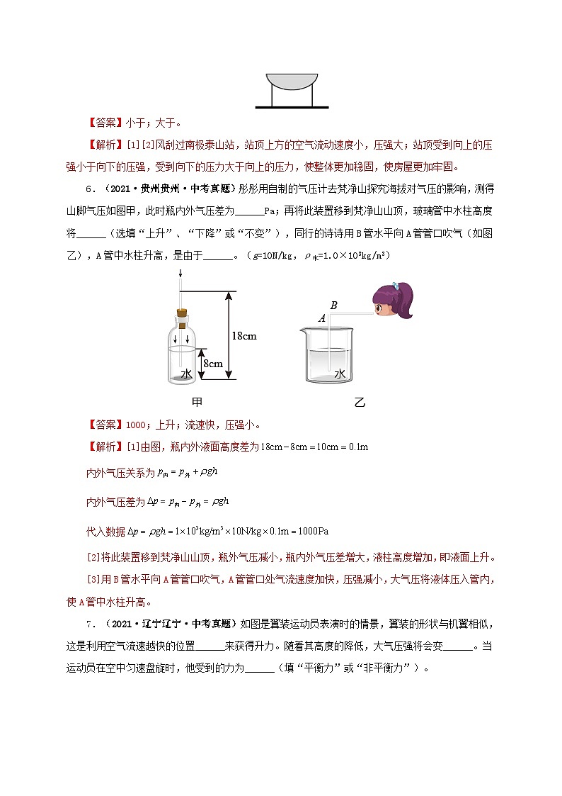 课时9.4  流体压强与流速的关系（备作业）八年级物理下册同步备课系列（人教版）03