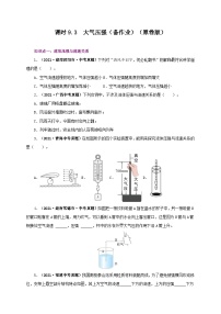 人教版八年级下册9.4 流体压强与流速的关系优秀课时训练