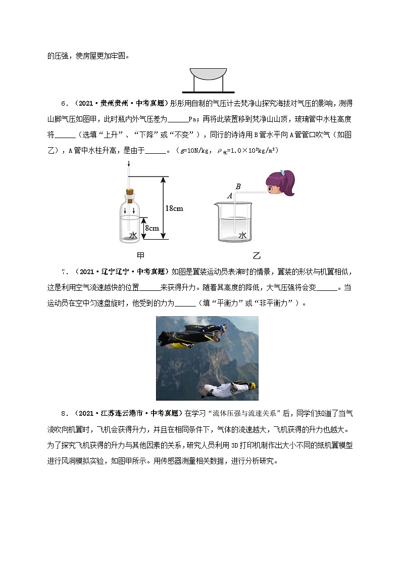 课时9.4  流体压强与流速的关系（备作业）八年级物理下册同步备课系列（人教版）02