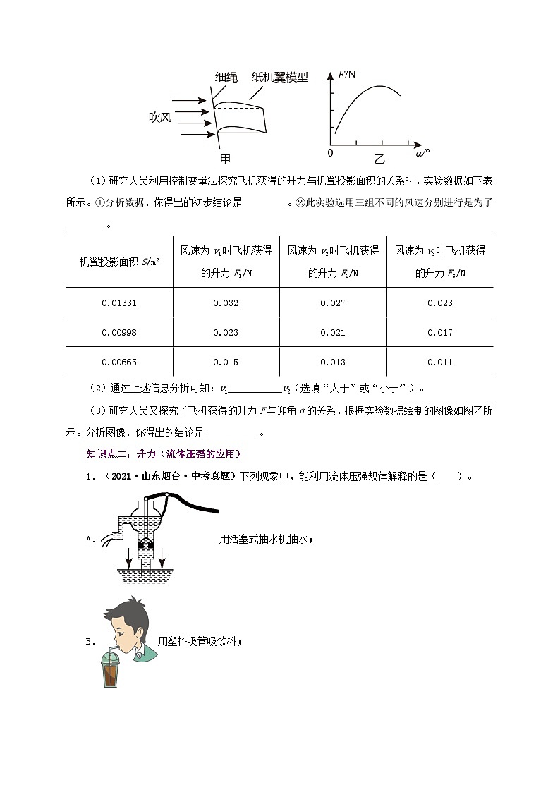 课时9.4  流体压强与流速的关系（备作业）八年级物理下册同步备课系列（人教版）03