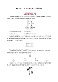 初中物理人教版八年级下册10.1 浮力优秀课后练习题