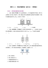 人教版八年级下册10.2 阿基米德原理优秀随堂练习题