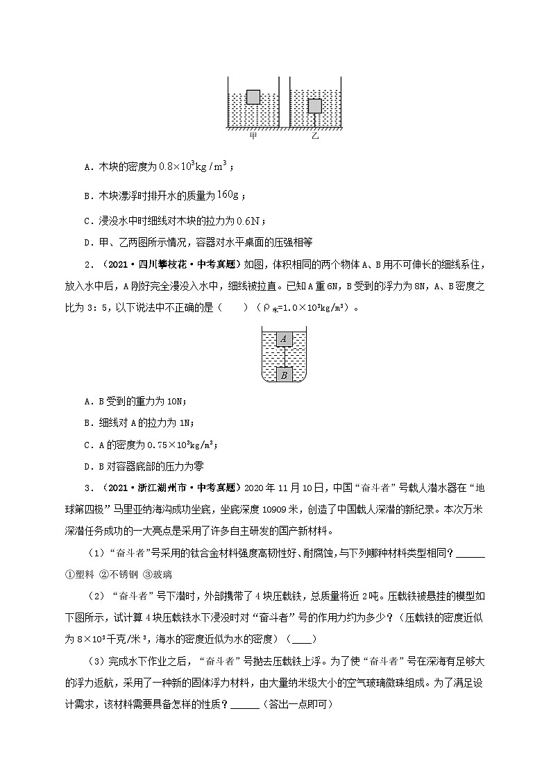 课时10.2  阿基米德原理（备作业）（原卷版）第3页
