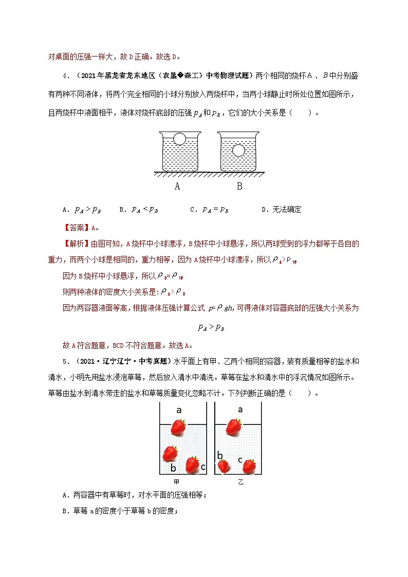 课时10.2  阿基米德原理（备作业）（解析版）第3页