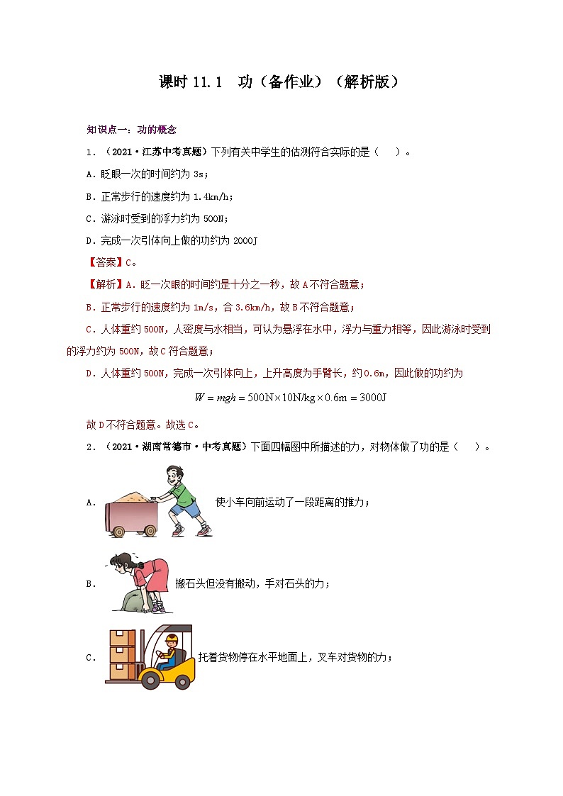 课时11.1  功（备作业）八年级物理下册同步备课系列（人教版）01