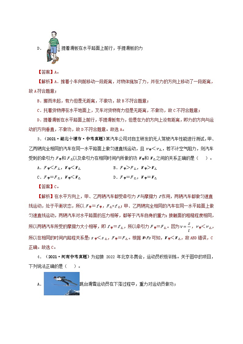 课时11.1  功（备作业）八年级物理下册同步备课系列（人教版）02