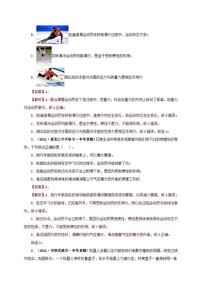 课时11.1  功（备作业）八年级物理下册同步备课系列（人教版）03