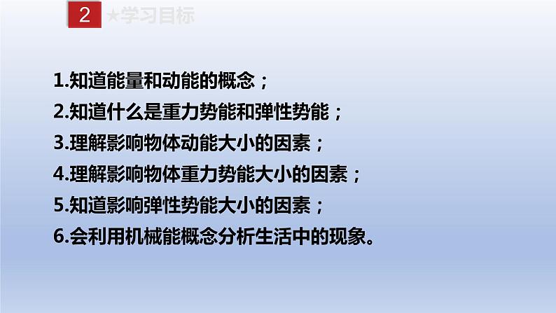 课时11.3  动能和势能（备课件）八年级物理下册同步备课系列（人教版）第3页