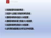 课时11.3  动能和势能（备课件）八年级物理下册同步备课系列（人教版）