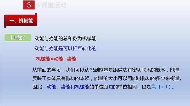 课时11.4  机械能及其转化（备课件）八年级物理下册同步备课系列（人教版）04