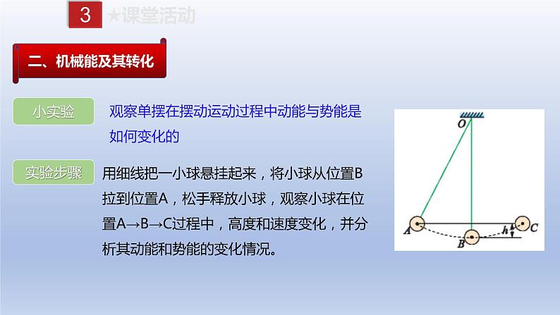 课时11.4  机械能及其转化（备课件）八年级物理下册同步备课系列（人教版）05