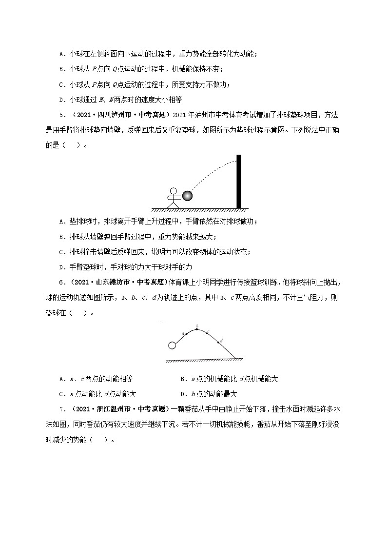 课时11.4  机械能及其转化（备作业）（原卷版）第2页