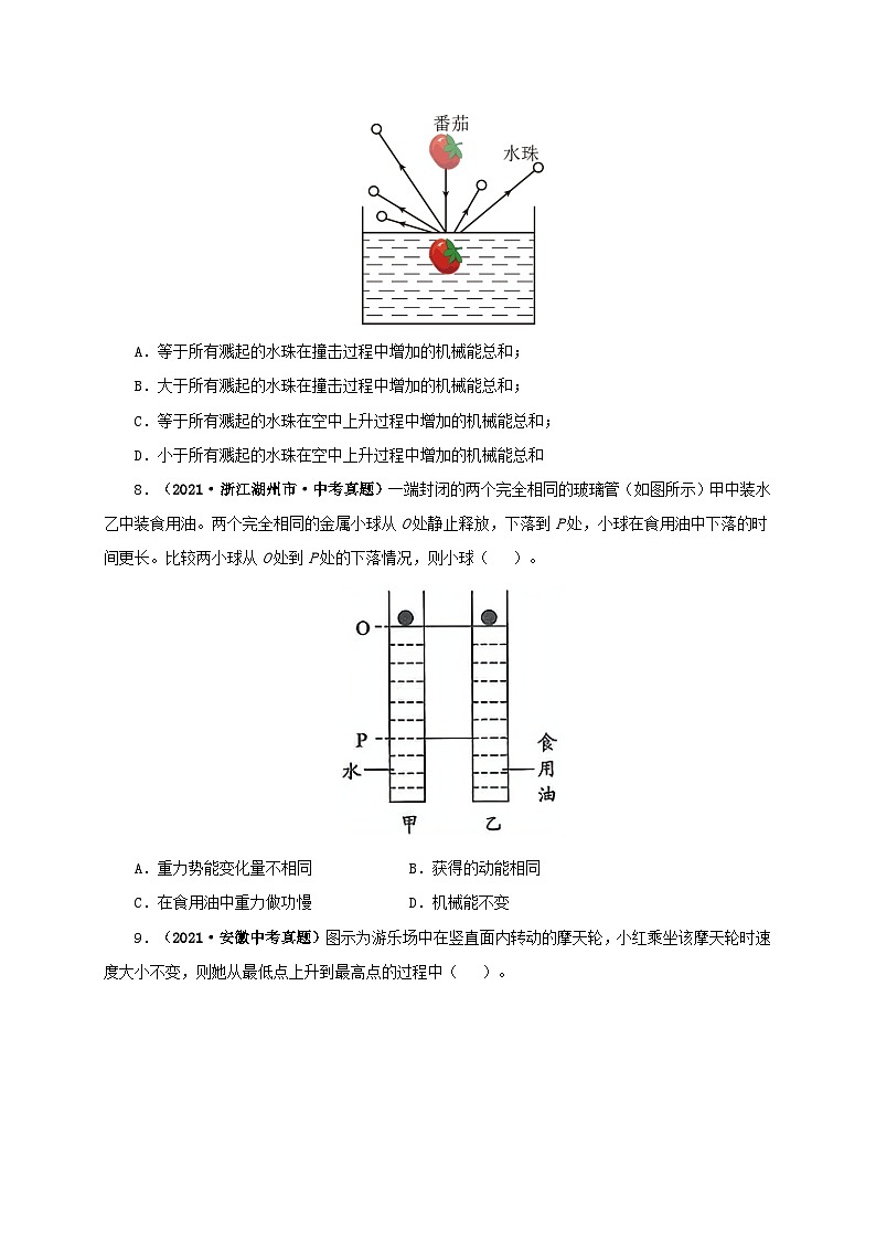 课时11.4  机械能及其转化（备作业）（原卷版）第3页