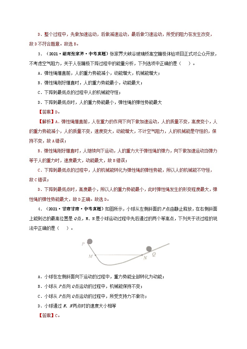 课时11.4  机械能及其转化（备作业）（解析版）第2页