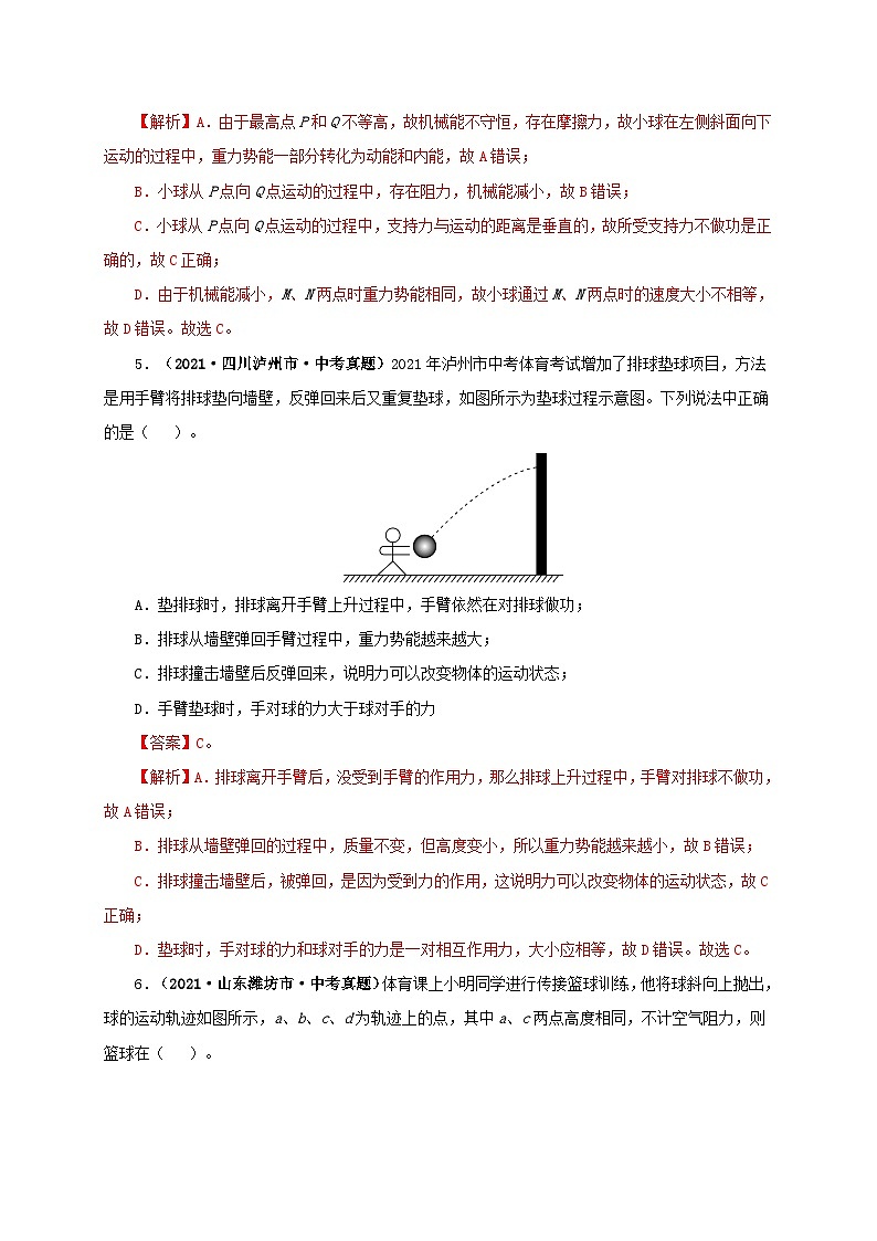 课时11.4  机械能及其转化（备作业）（解析版）第3页