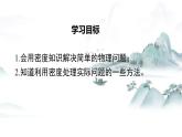 教科版物理八上6.4 活动：密度知识应用交流会 课件