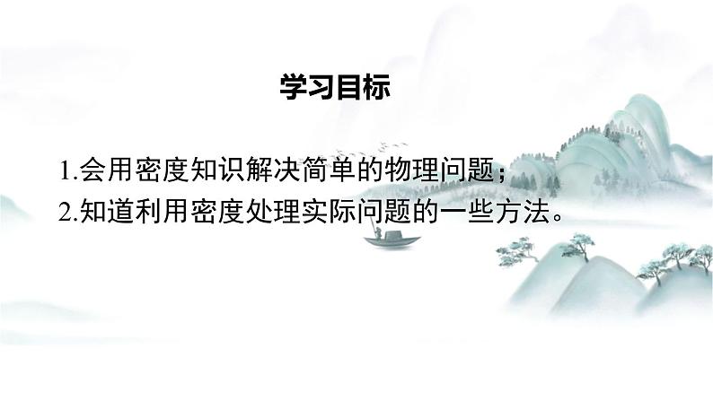 教科版物理八上6.4 活动：密度知识应用交流会 课件03