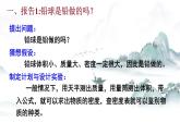 教科版物理八上6.4 活动：密度知识应用交流会 课件
