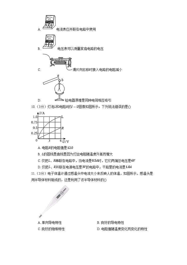 人教版物理九年级全册《第16章 电压、电阻》巩固提升第3页