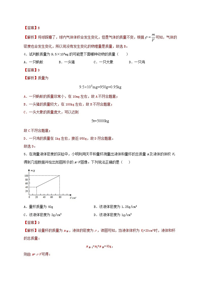 6.3 物体的密度 同步练习 （备作业）（解析版）第2页