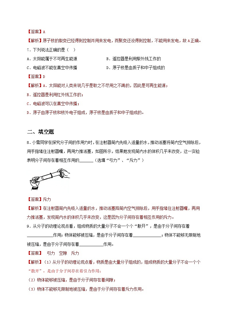 7.1 走进分子的世界 同步练习（备作业）（解析版）第3页