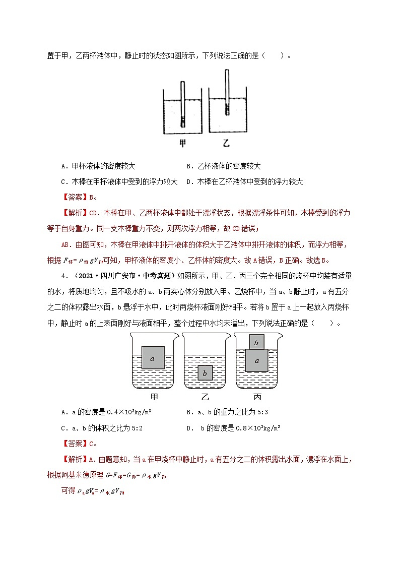 课时10.3  物体的沉浮条件及应用（备作业）（解析版）第2页