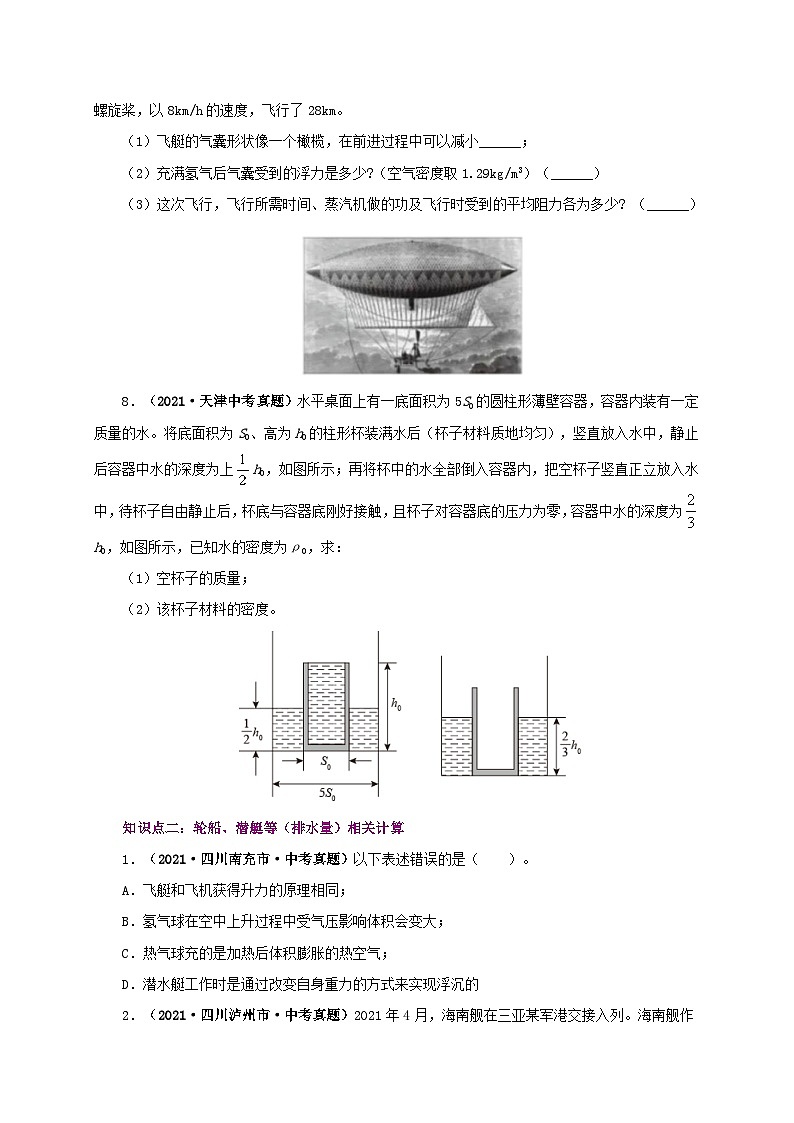 课时10.3  物体的沉浮条件及应用（备作业）（原卷版）第3页