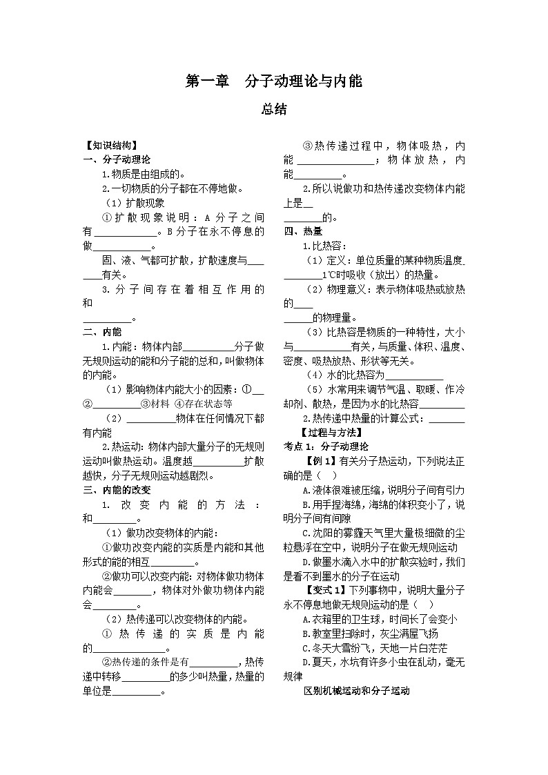 教科版九年级上册第一章总结 学案01