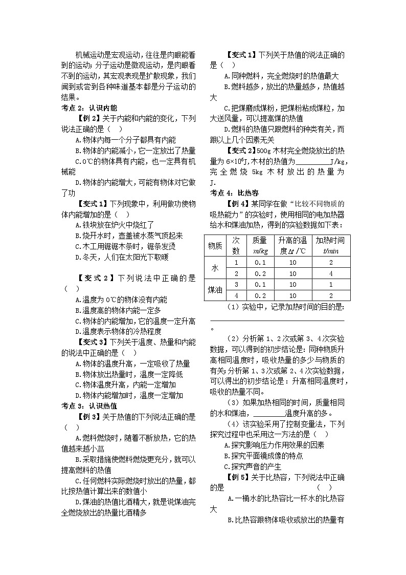 教科版九年级上册第一章总结 学案02