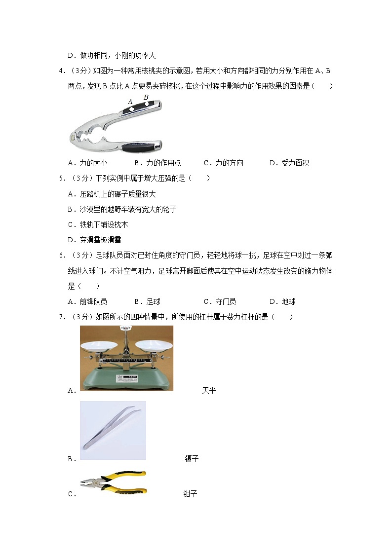 2023-2024学年湖南省永州市新田县云梯学校九年级上学期入学物理试卷（含解析）第2页