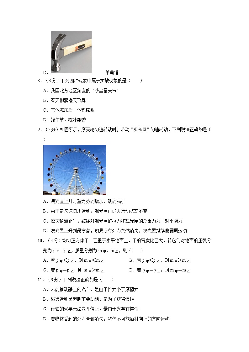 2023-2024学年湖南省永州市新田县云梯学校九年级上学期入学物理试卷（含解析）第3页