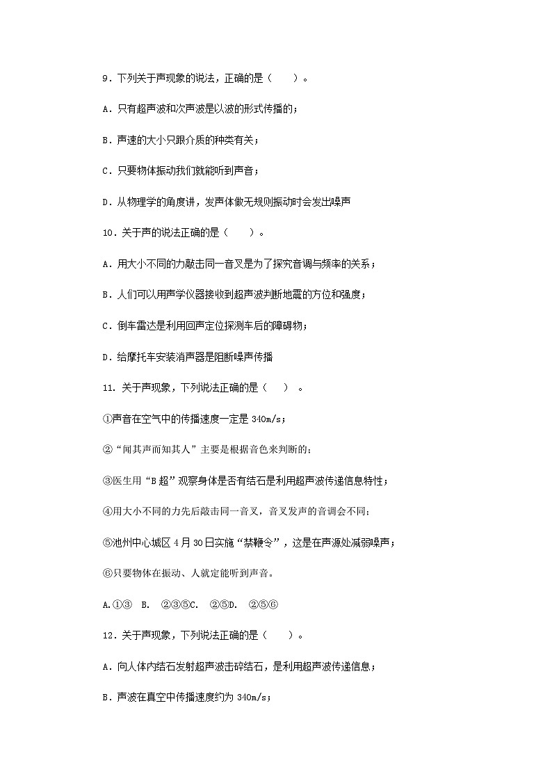 (辅导班专用)九年级物理寒假讲义 专题01  声现象（跟踪练习）（含解析）03