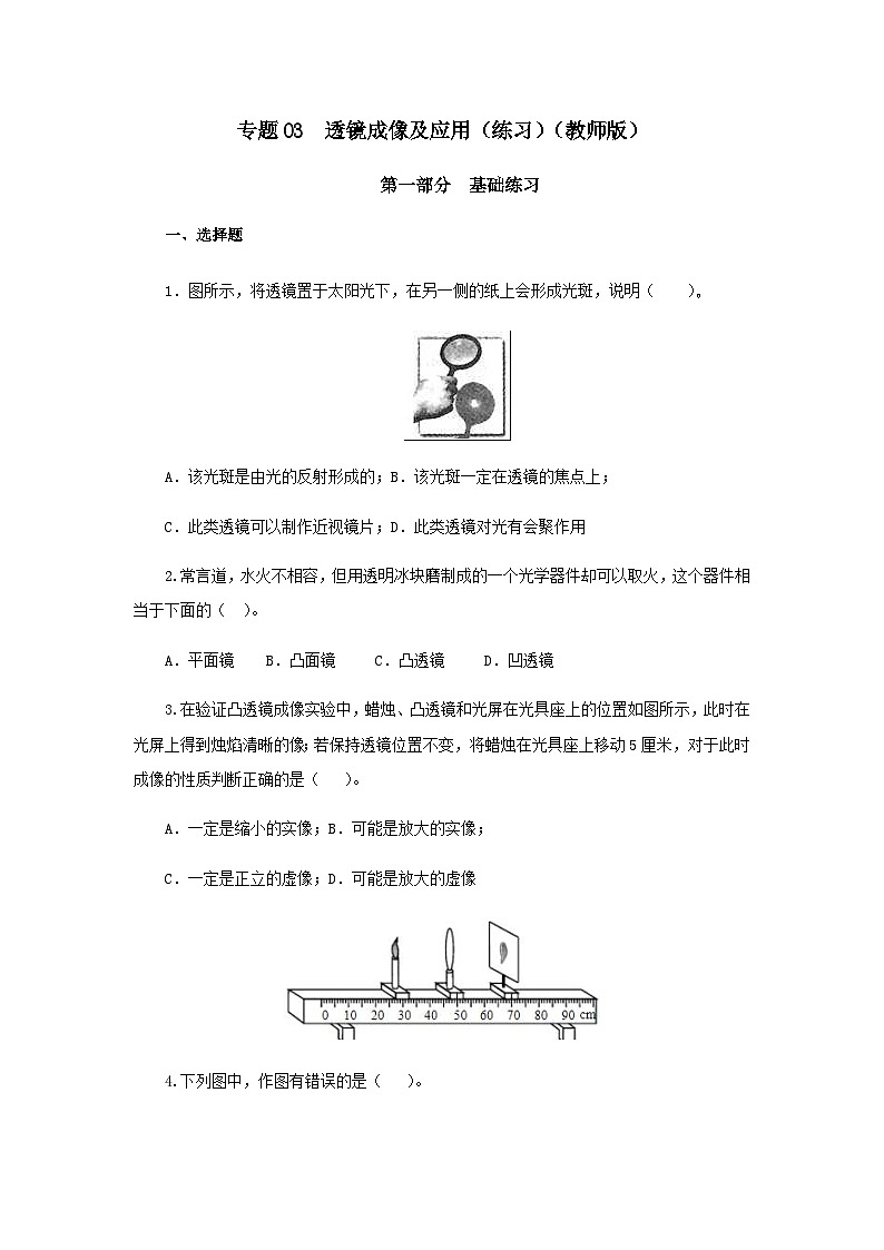 (辅导班专用)九年级物理寒假讲义 专题03  透镜及其应用（跟踪练习）（含解析）第1页