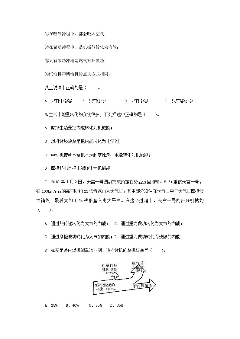 (辅导班专用)九年级物理寒假讲义 专题06  内能利用（跟踪练习）（含解析）02