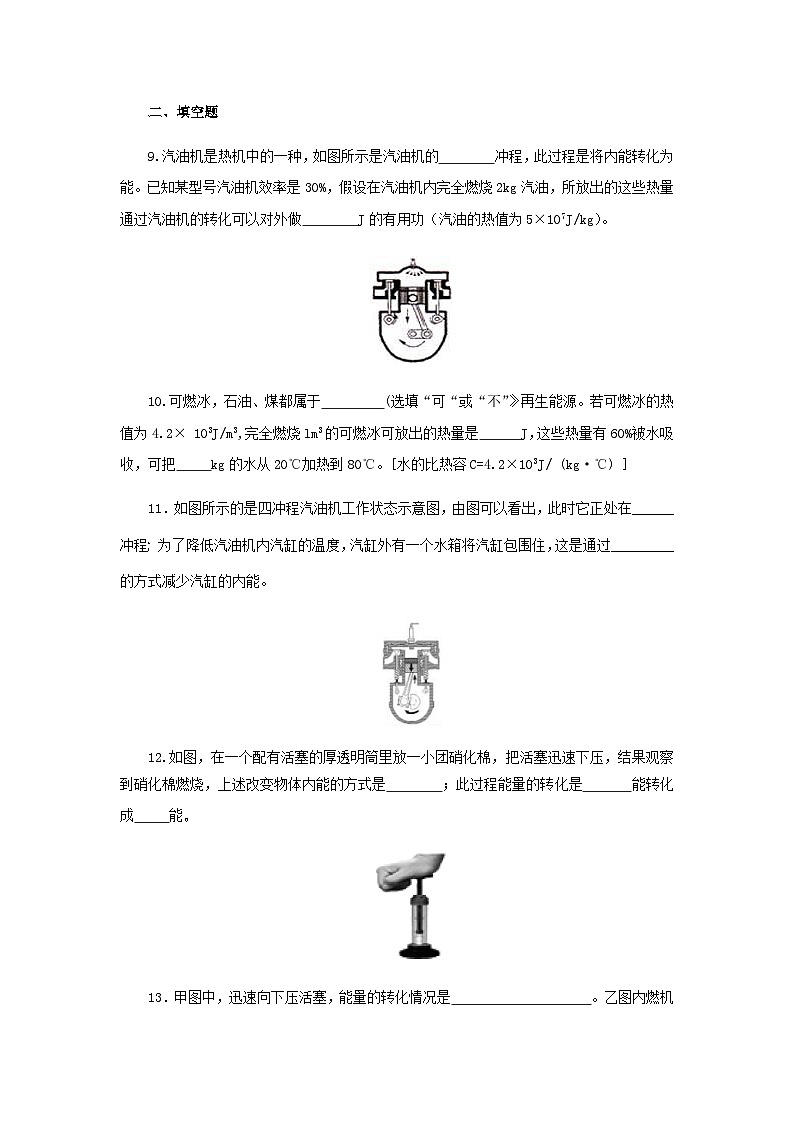 (辅导班专用)九年级物理寒假讲义 专题06  内能利用（跟踪练习）（含解析）03