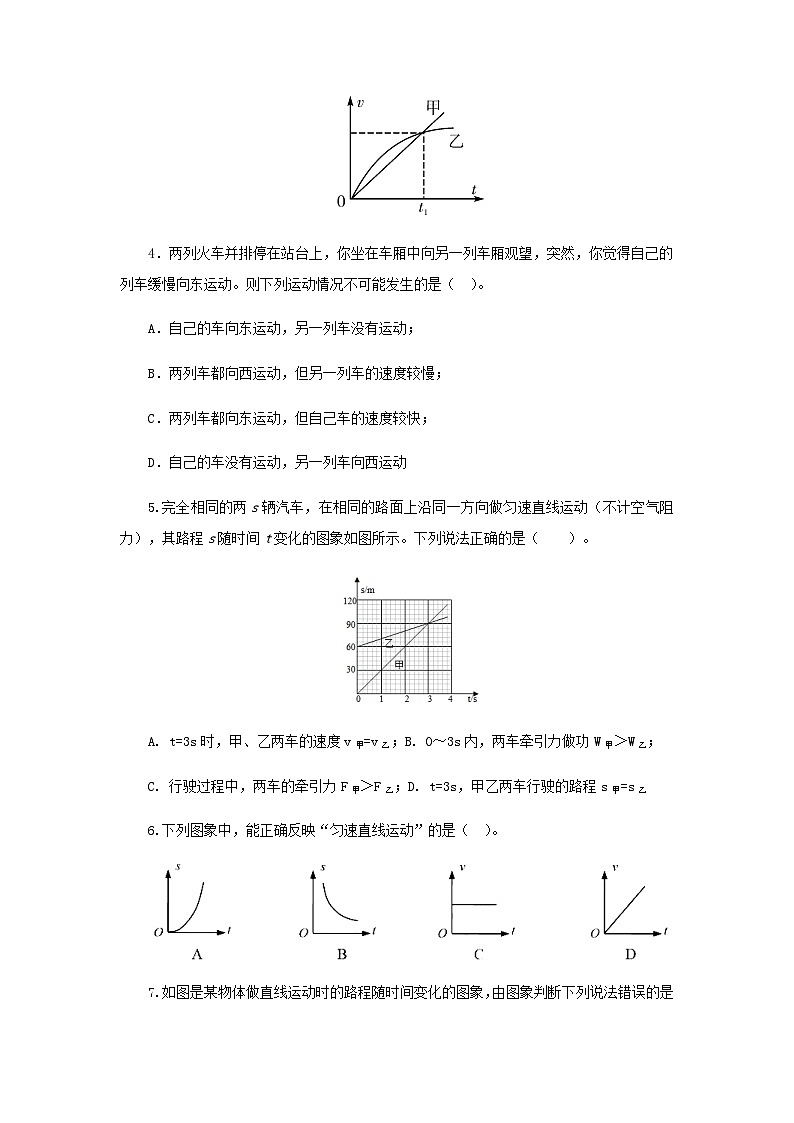 (辅导班专用)九年级物理寒假讲义 专题07  机械运动（跟踪练习）（含解析）02
