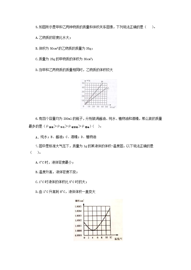 (辅导班专用)九年级物理寒假讲义 专题08  质量与密度（跟踪练习）（含解析）02