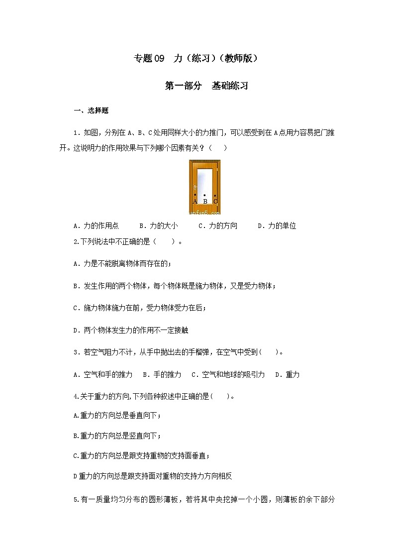 (辅导班专用)九年级物理寒假讲义 专题09  力（跟踪练习）（含解析）01