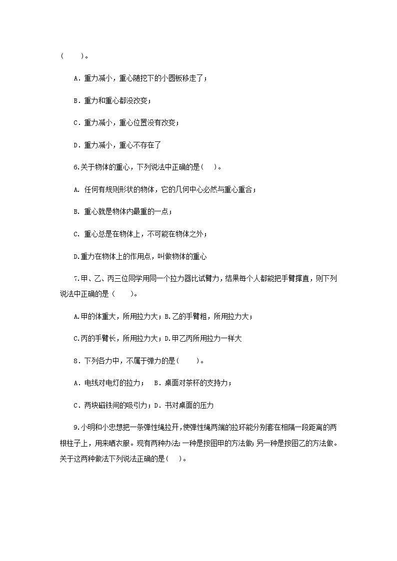 (辅导班专用)九年级物理寒假讲义 专题09  力（跟踪练习）（含解析）02