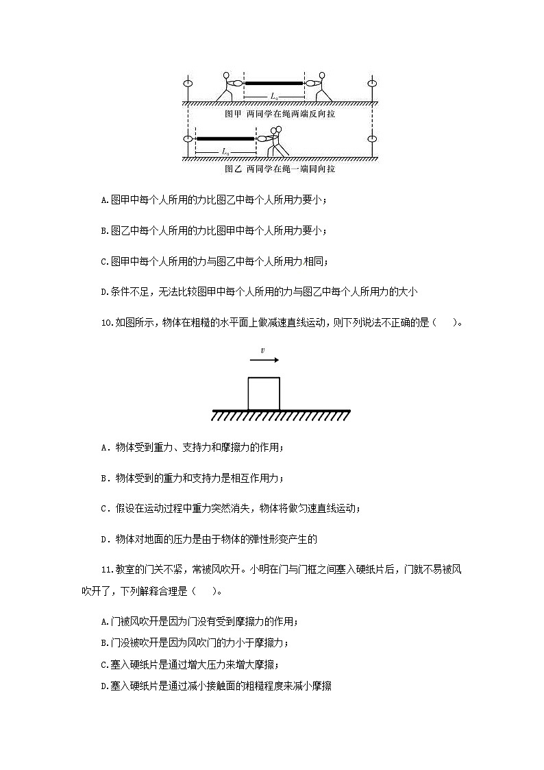 (辅导班专用)九年级物理寒假讲义 专题09  力（跟踪练习）（含解析）03